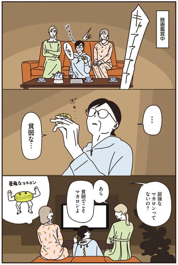 貧弱でこそマカロンよ