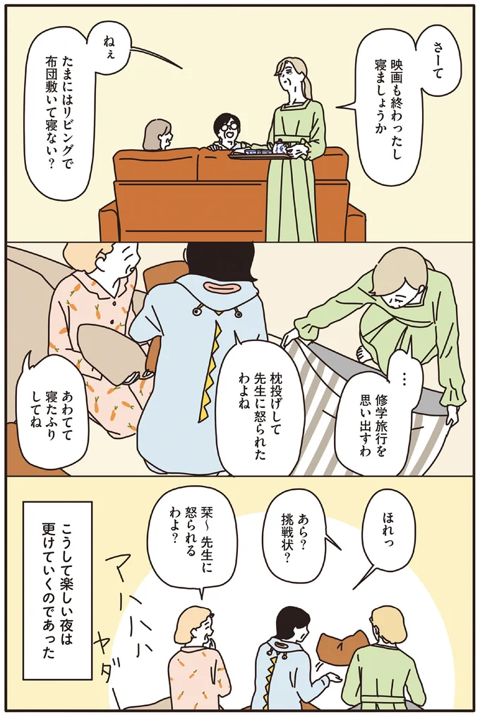 修学旅行を思い出すわ