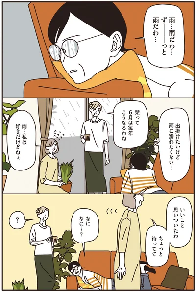 出掛けたいけど雨に濡れたくない…