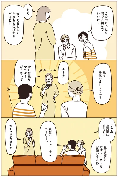 今日は私をマスターだと思って