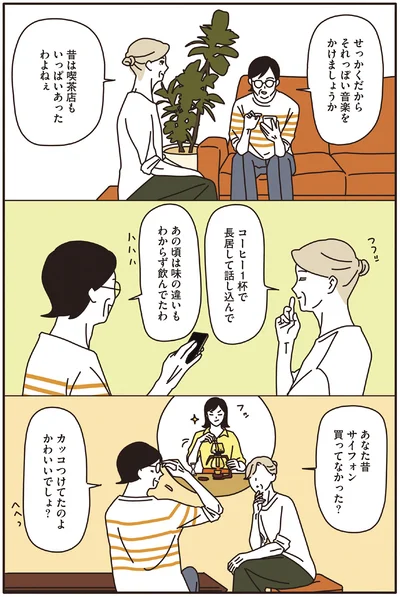 カッコつけてたのよ　かわいいでしょ？