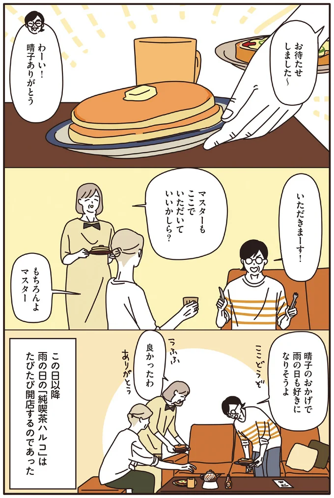 雨の日も好きになりそうよ