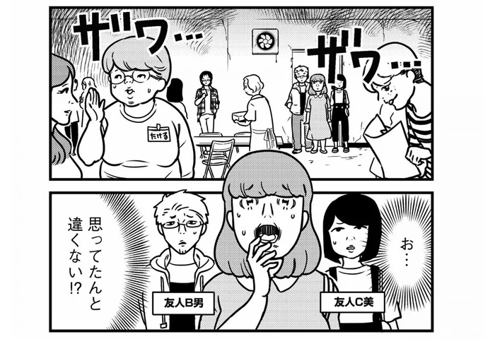 ここはデスゲーム会場!? 貧乏漫画家が社会人サークルの集まりに参加してみたら