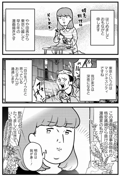 明日は我が身…！