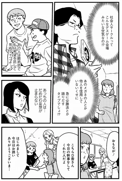 社会人サークルって