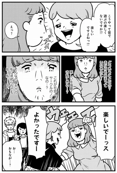 楽しいを強要されている…？