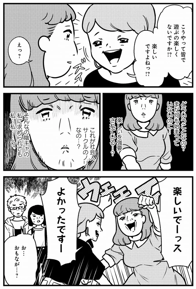 楽しいを強要されている…？