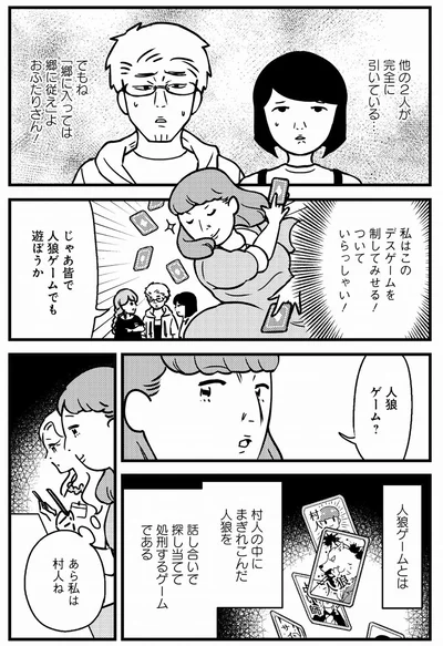 このデスゲームを制してみせる！