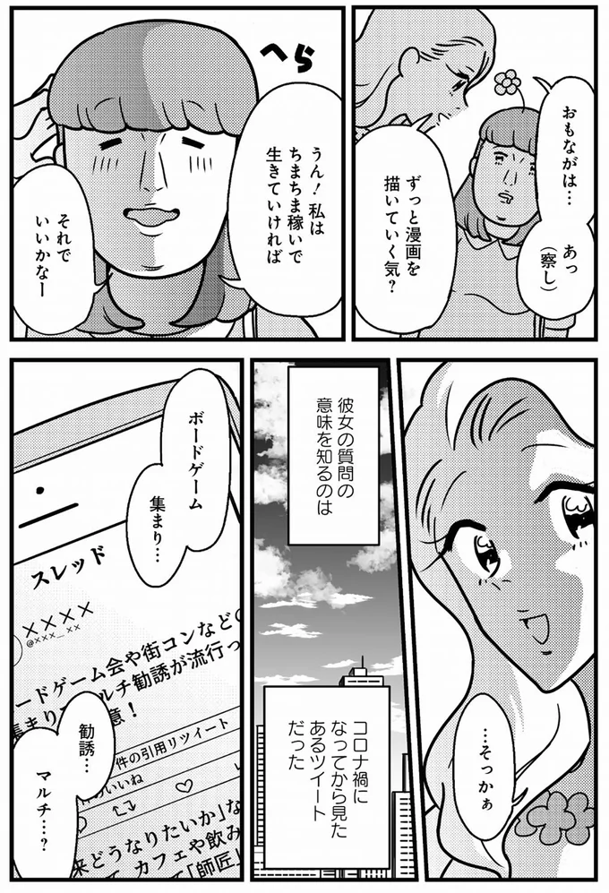 彼女の質問の意味を知るのは