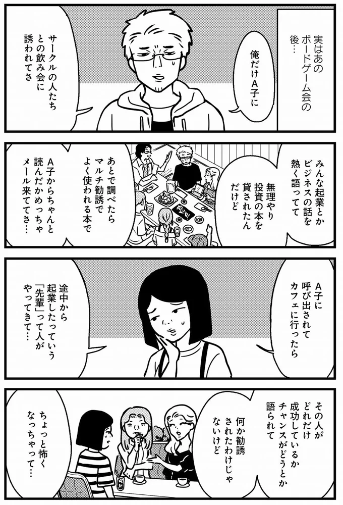 ちょっと怖くなっちゃって…
