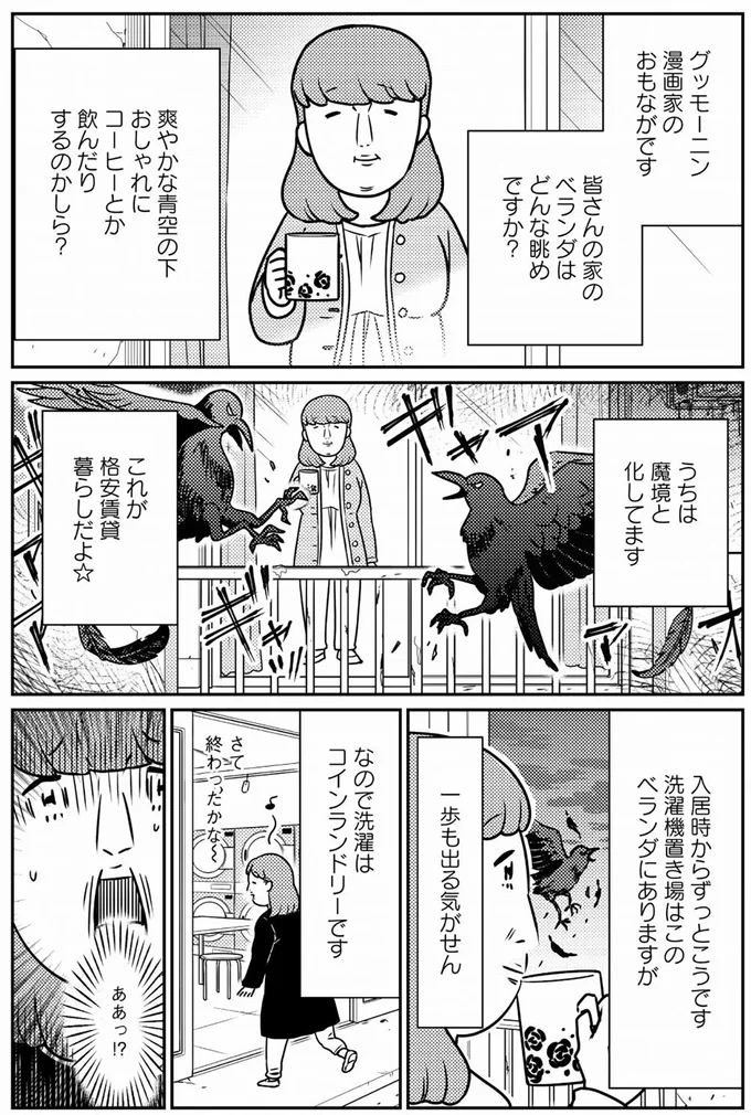 『貧乏漫画家は野花のように美しく生きたい』より