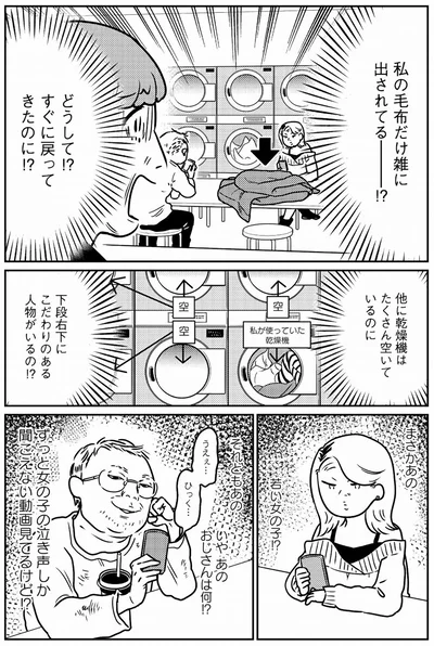 『貧乏漫画家は野花のように美しく生きたい』より