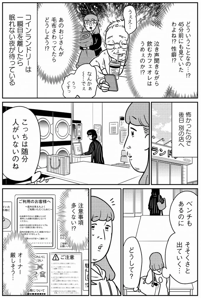 『貧乏漫画家は野花のように美しく生きたい』より