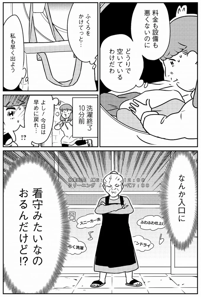 『貧乏漫画家は野花のように美しく生きたい』より