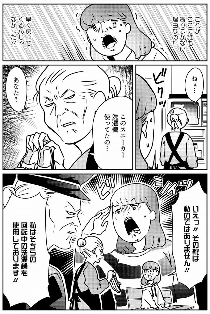 『貧乏漫画家は野花のように美しく生きたい』より