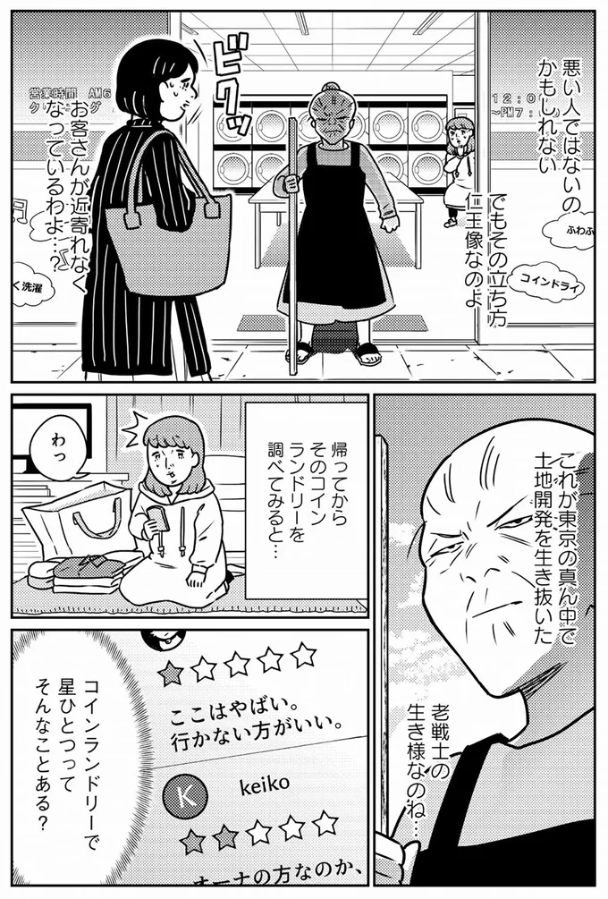 『貧乏漫画家は野花のように美しく生きたい』より