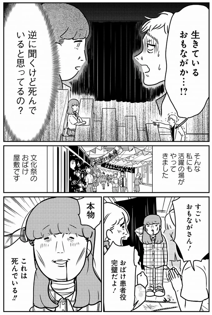 『貧乏漫画家は野花のように美しく生きたい』より