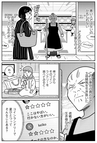 帰ってからそのコインランドリーを調べてみると…