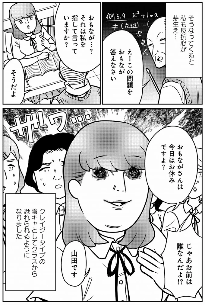 私も反抗心が芽生え…