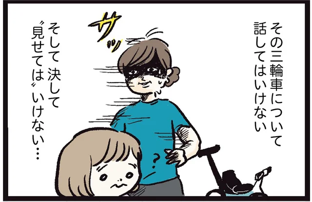 「こんなはずじゃなかった！」災いを招く悪魔の三輪車。 漫画家・まぼさんが語る厄災体験