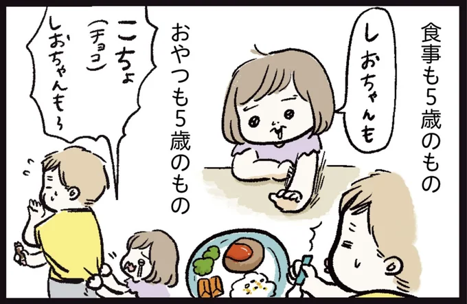 『しおさん1歳 令和ギャル爆誕の道のり』より