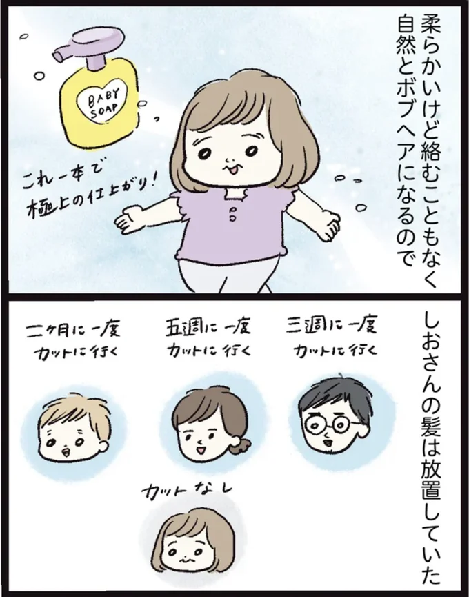   『しおさん1歳 令和ギャル爆誕の道のり』より
