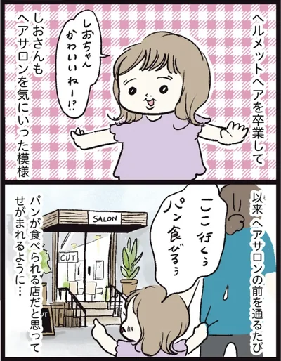   『しおさん1歳 令和ギャル爆誕の道のり』より