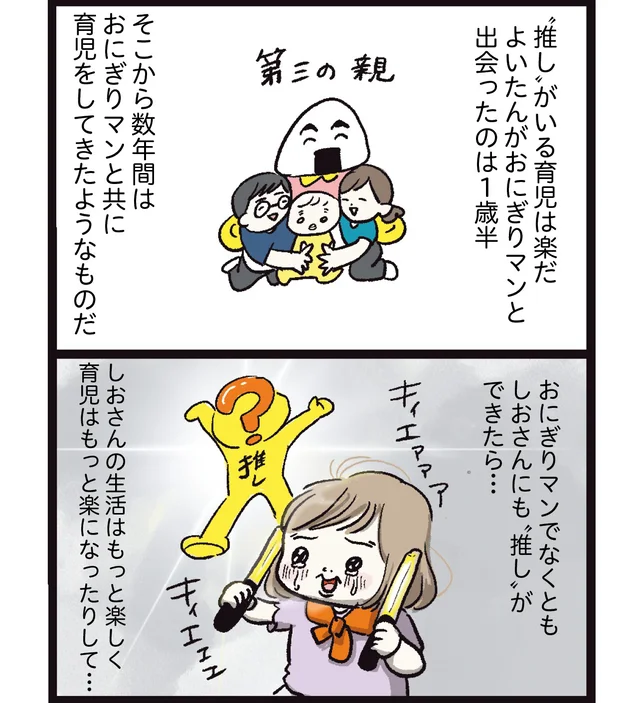 子どもに「推し」がいる育児って最高！ 兄はオタク気質でキャラに夢中、妹にはまさかの「推し」がいて…