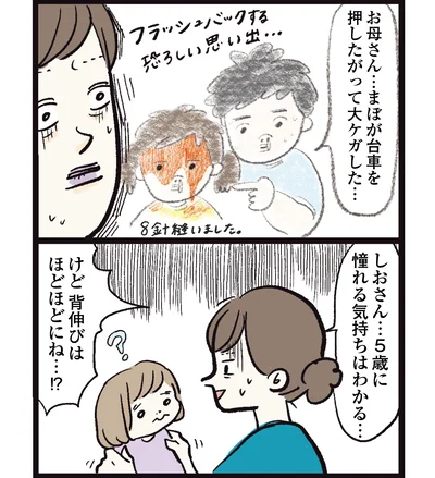   『しおさん1歳 令和ギャル爆誕の道のり』より