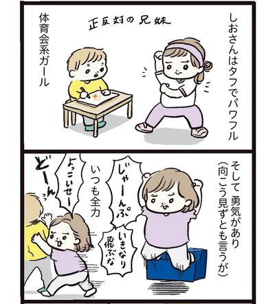    『しおさん1歳 令和ギャル爆誕の道のり』より