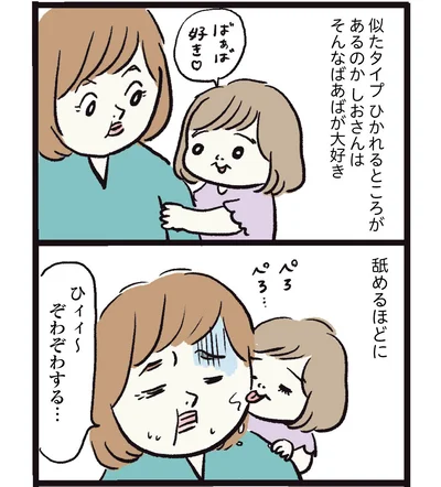    『しおさん1歳 令和ギャル爆誕の道のり』より