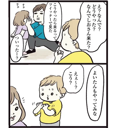   『しおさん1歳 令和ギャル爆誕の道のり』より