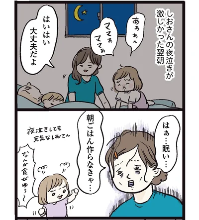    『しおさん1歳 令和ギャル爆誕の道のり』より