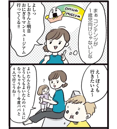  『しおさん1歳 令和ギャル爆誕の道のり』より 