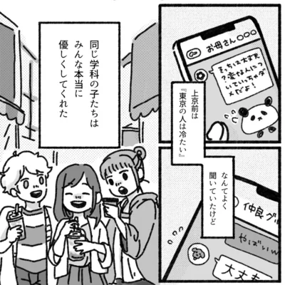 みんな本当に優しくしてくれた
