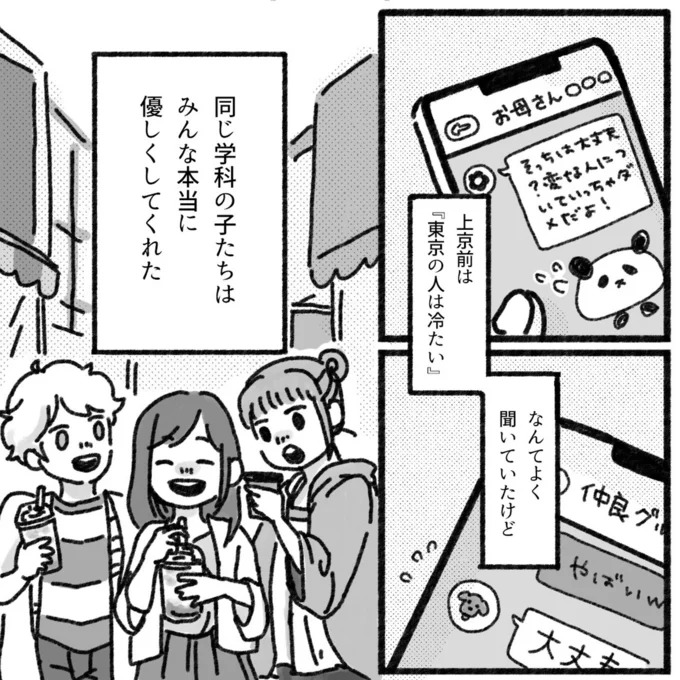 みんな本当に優しくしてくれた