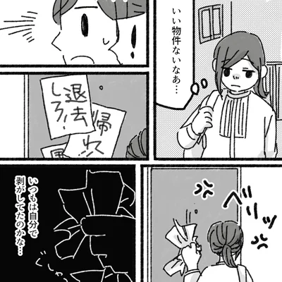 『アパートに鳴り響く打楽器の謎』より