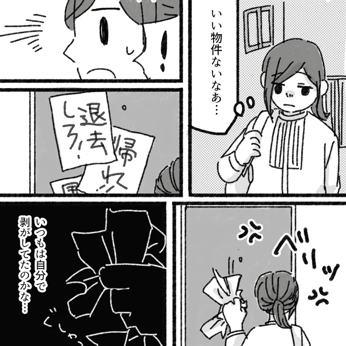 『アパートに鳴り響く打楽器の謎』より