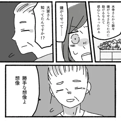『アパートに鳴り響く打楽器の謎』より