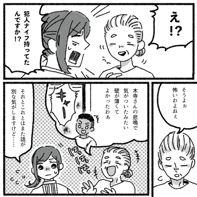 『アパートに鳴り響く打楽器の謎』より