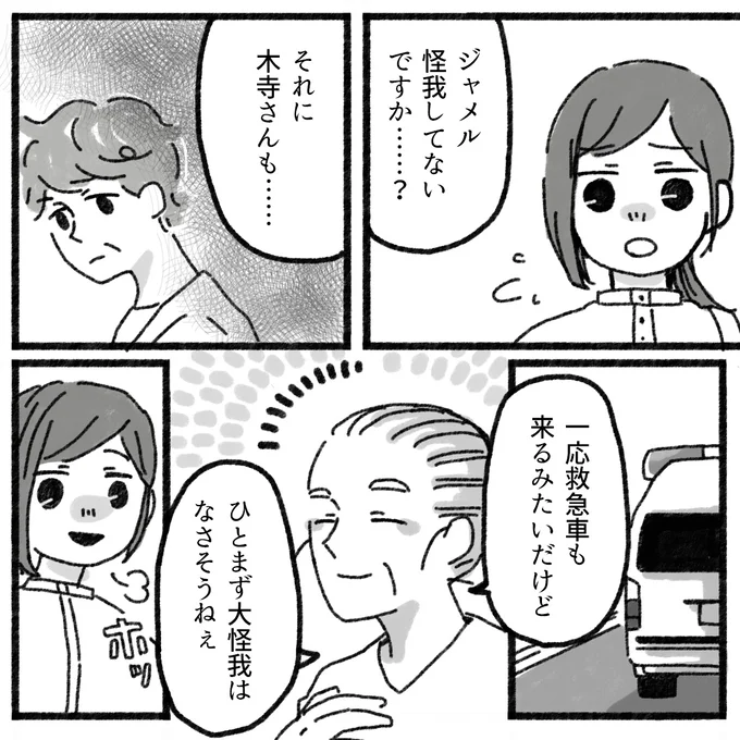 『アパートに鳴り響く打楽器の謎』より