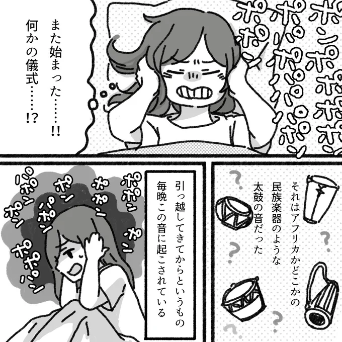 『アパートに鳴り響く打楽器の謎』より
