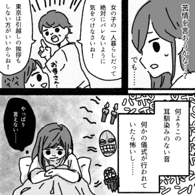 『アパートに鳴り響く打楽器の謎』より