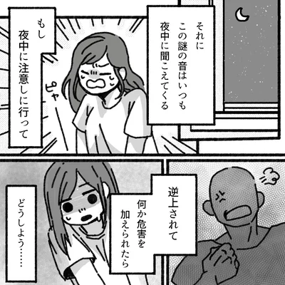 『アパートに鳴り響く打楽器の謎』より