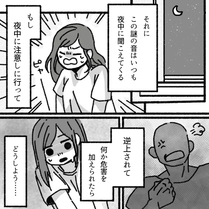 『アパートに鳴り響く打楽器の謎』より