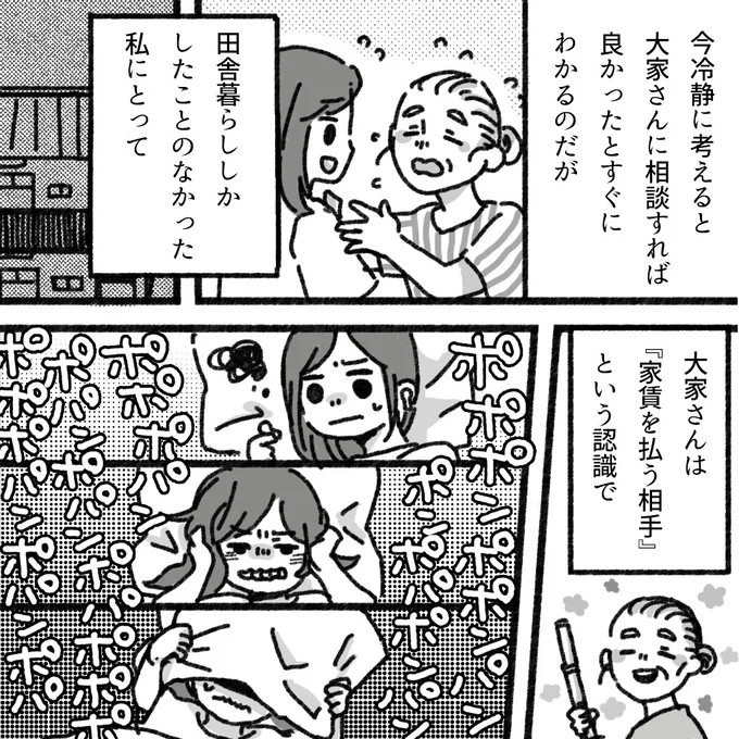 『アパートに鳴り響く打楽器の謎』より