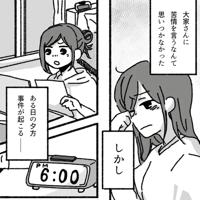 『アパートに鳴り響く打楽器の謎』より
