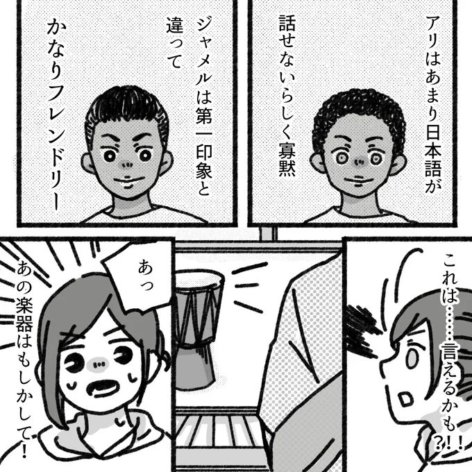 『アパートに鳴り響く打楽器の謎』より