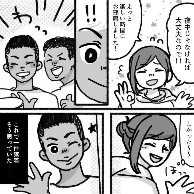 『アパートに鳴り響く打楽器の謎』より