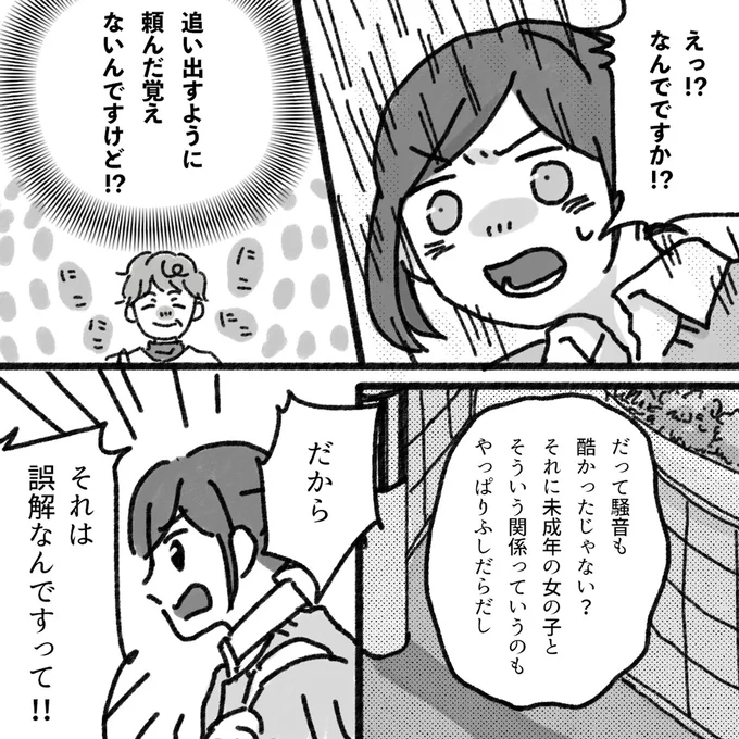 『アパートに鳴り響く打楽器の謎』より